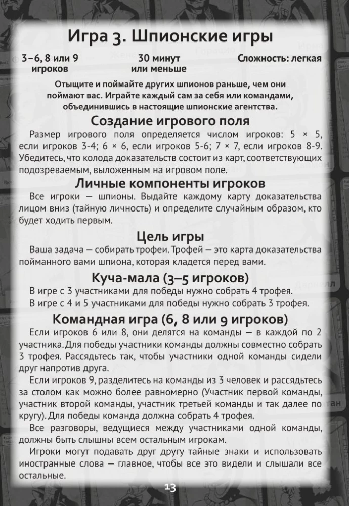 Настольная игра - Нуар